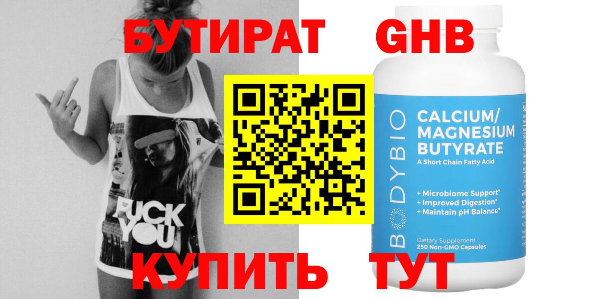 Бутират бутандиол Троицк