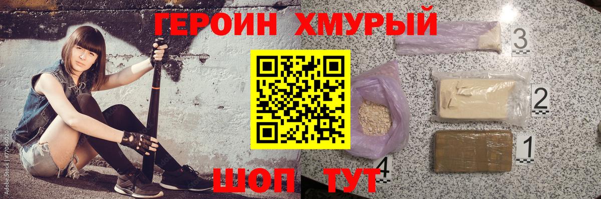 Героин  Вход с VPN  Троицк  Героин Афган 