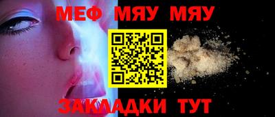 мяу мяу мука Наро-Фоминск