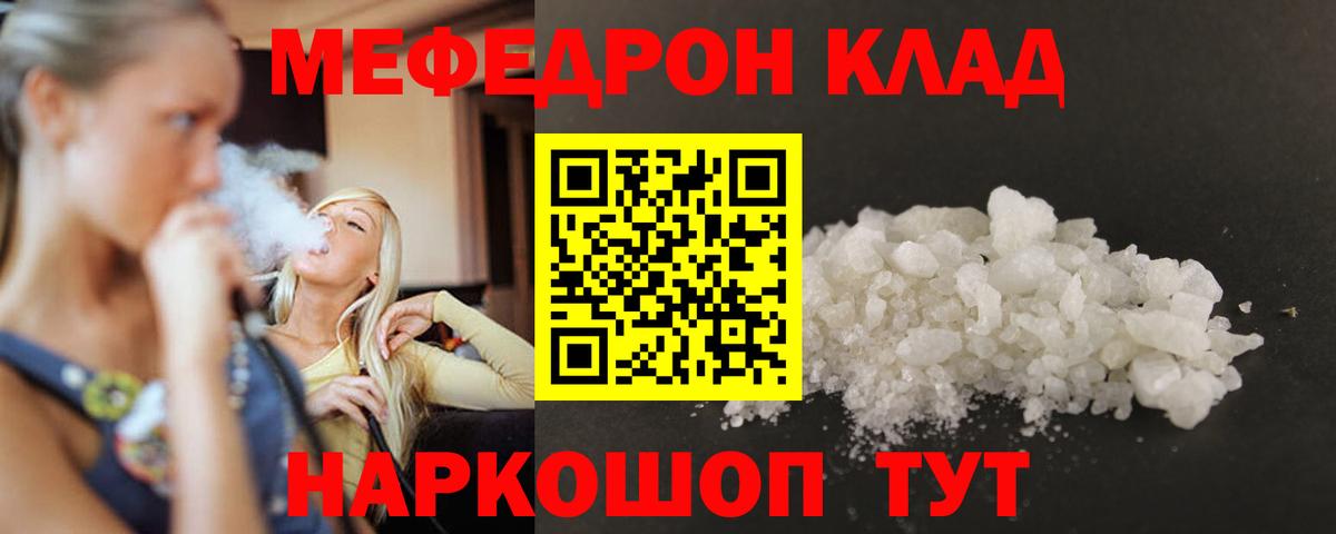 Меф мука  МЕФ кристаллы  Троицк  Вход с VPN 