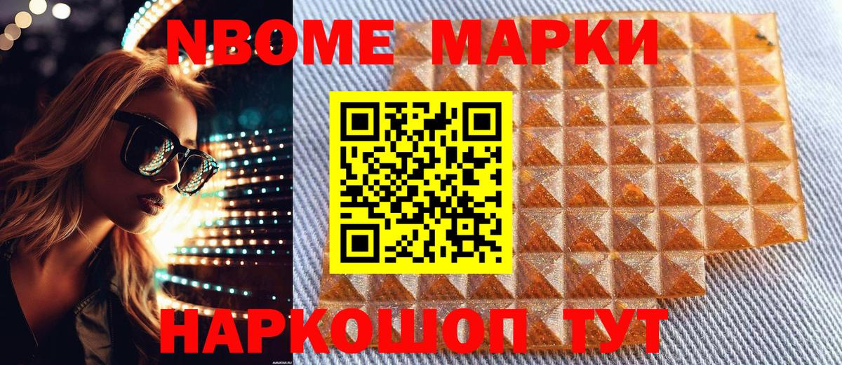 Троицк  Марки N-bome 1500мкг  Вход с VPN  Марки N-bome 1500мкг 