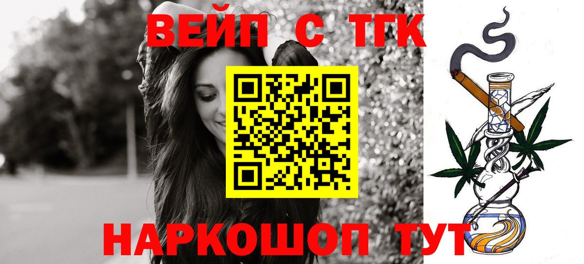 ТГК жижа Троицк